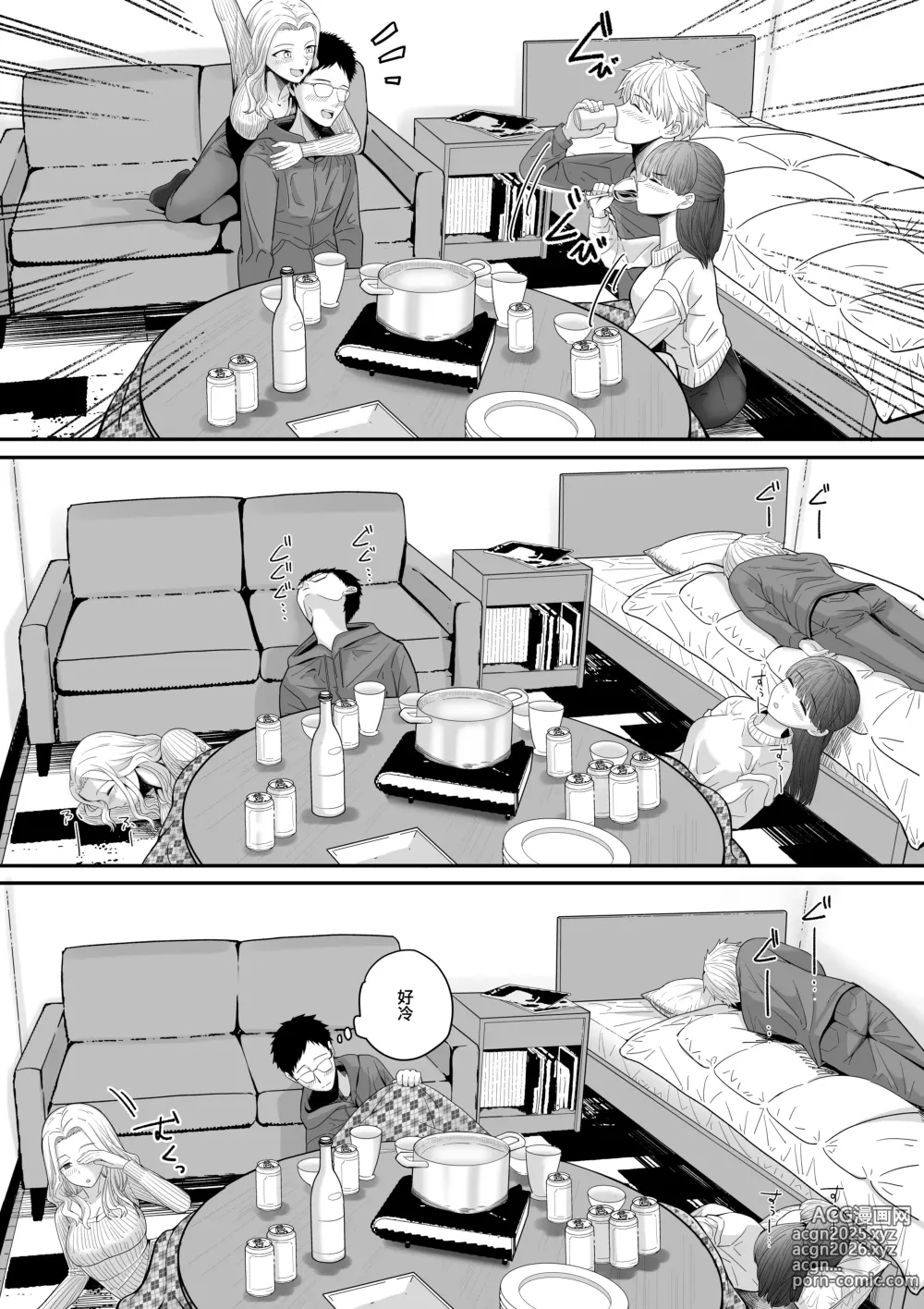 Page 5 of doujinshi 認錯了自己的女友 和朋友的女友做愛了