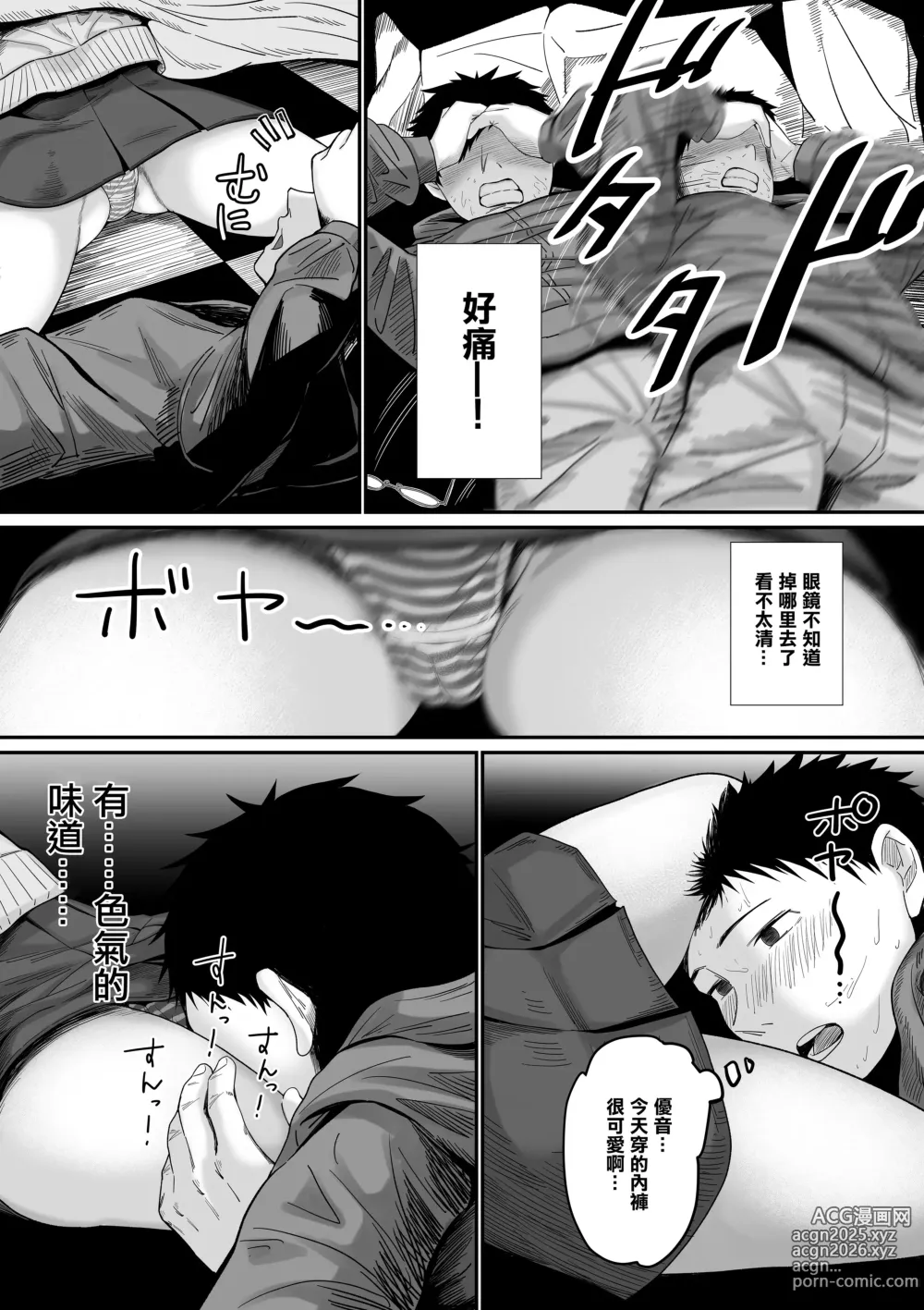 Page 7 of doujinshi 認錯了自己的女友 和朋友的女友做愛了