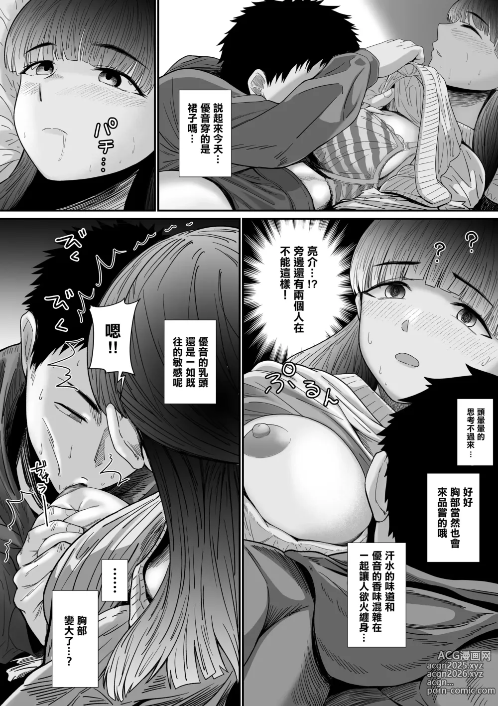Page 9 of doujinshi 認錯了自己的女友 和朋友的女友做愛了