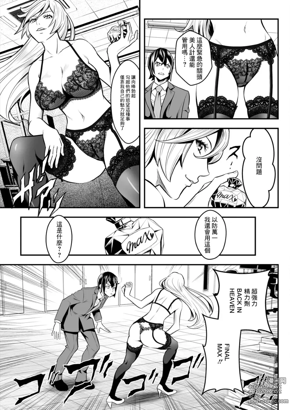 Page 11 of manga Sex de Kaiketsu Iro Jikake Kabushikigaisha Saishuuwa