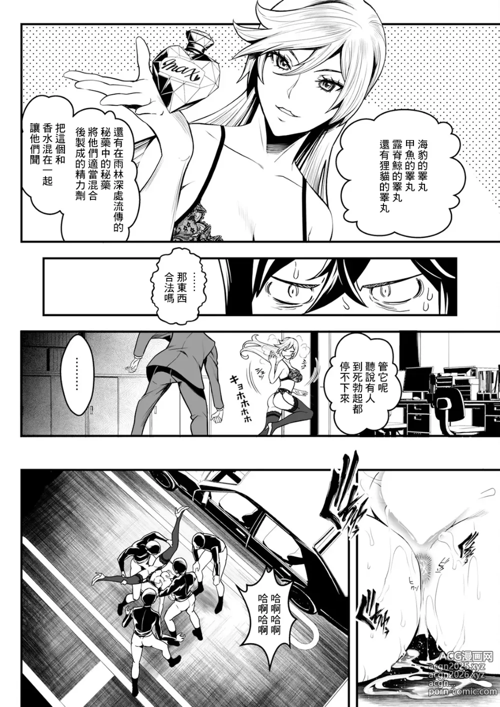 Page 12 of manga Sex de Kaiketsu Iro Jikake Kabushikigaisha Saishuuwa