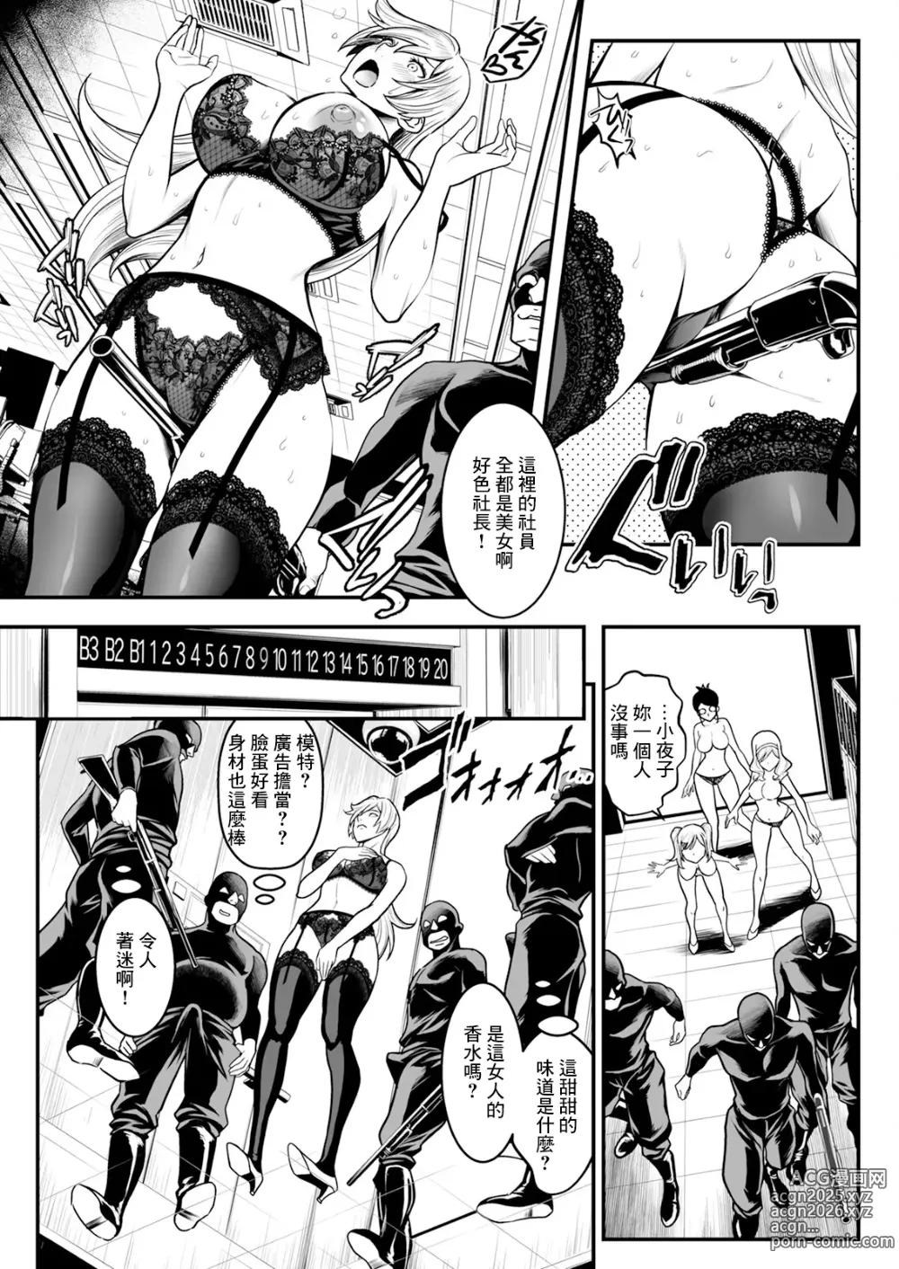 Page 3 of manga Sex de Kaiketsu Iro Jikake Kabushikigaisha Saishuuwa