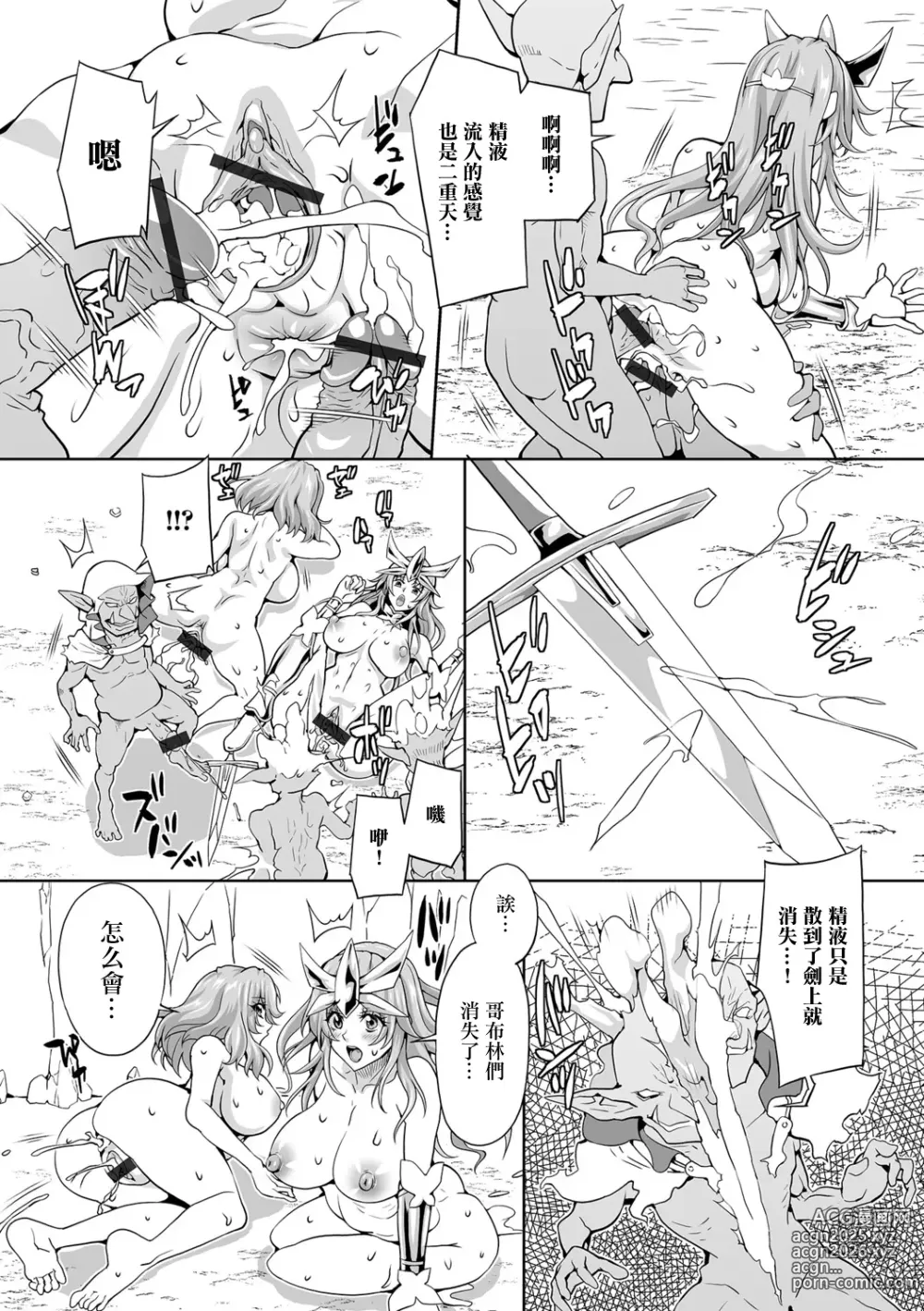 Page 15 of manga 被哥布林貫穿之人