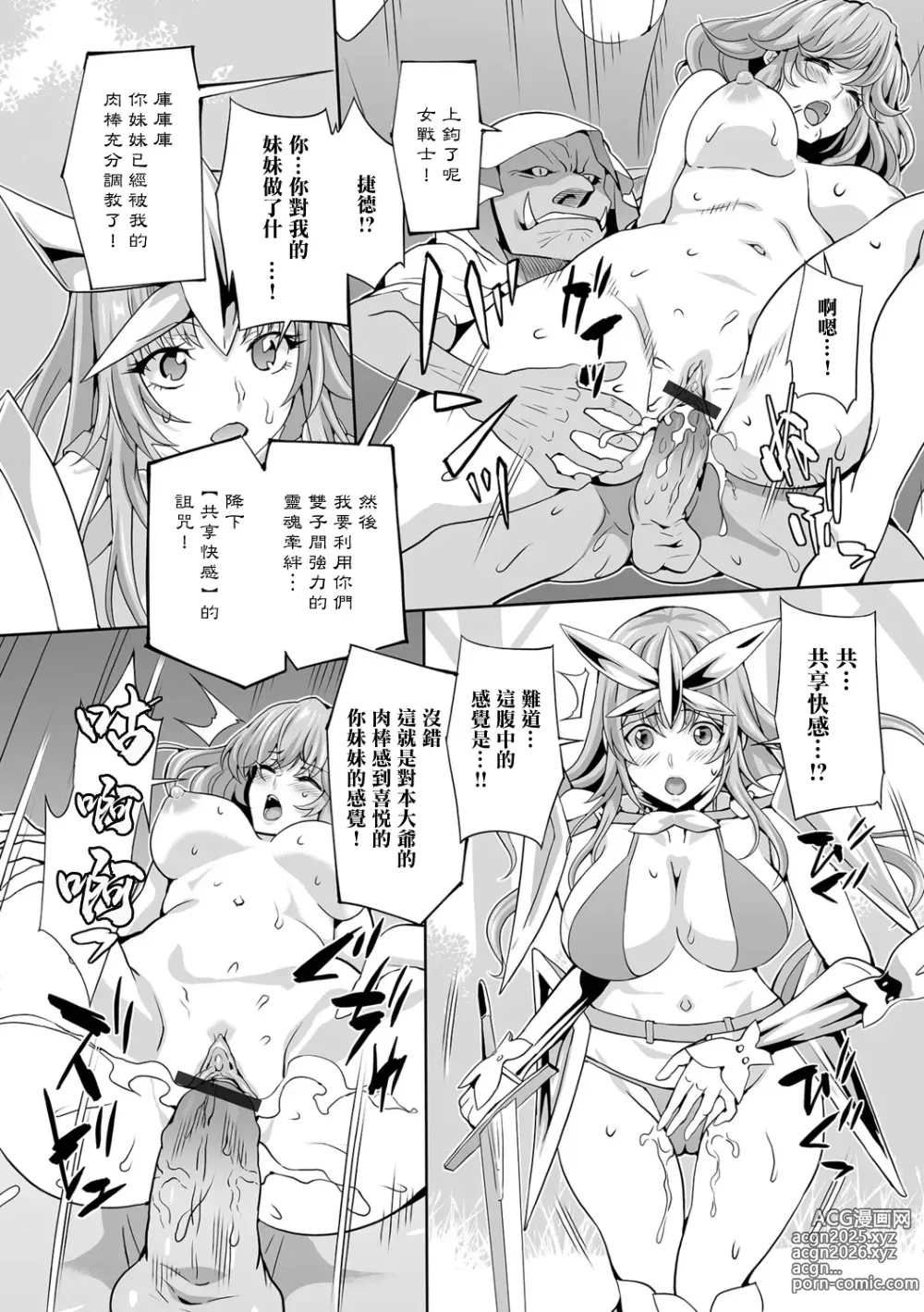 Page 6 of manga 被哥布林貫穿之人
