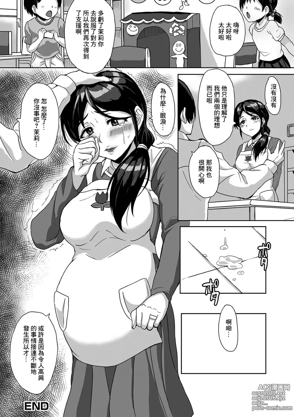 Page 16 of manga Yoru no Kindergarten