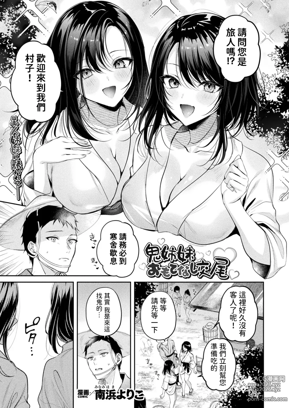 Page 1 of manga Oni Shimai Omotenashi Koubi