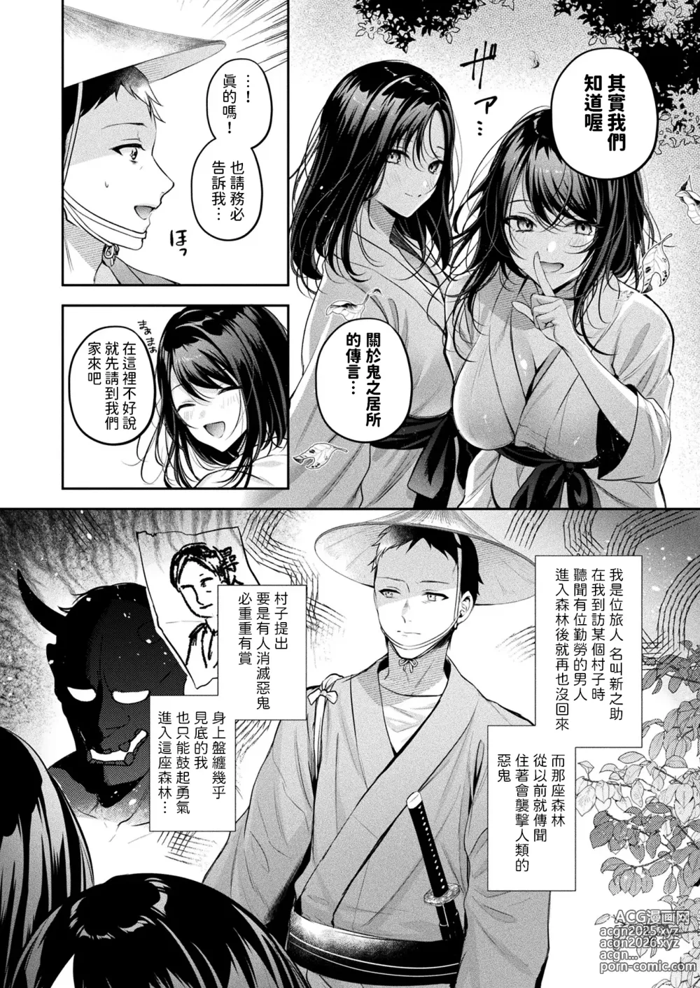 Page 2 of manga Oni Shimai Omotenashi Koubi