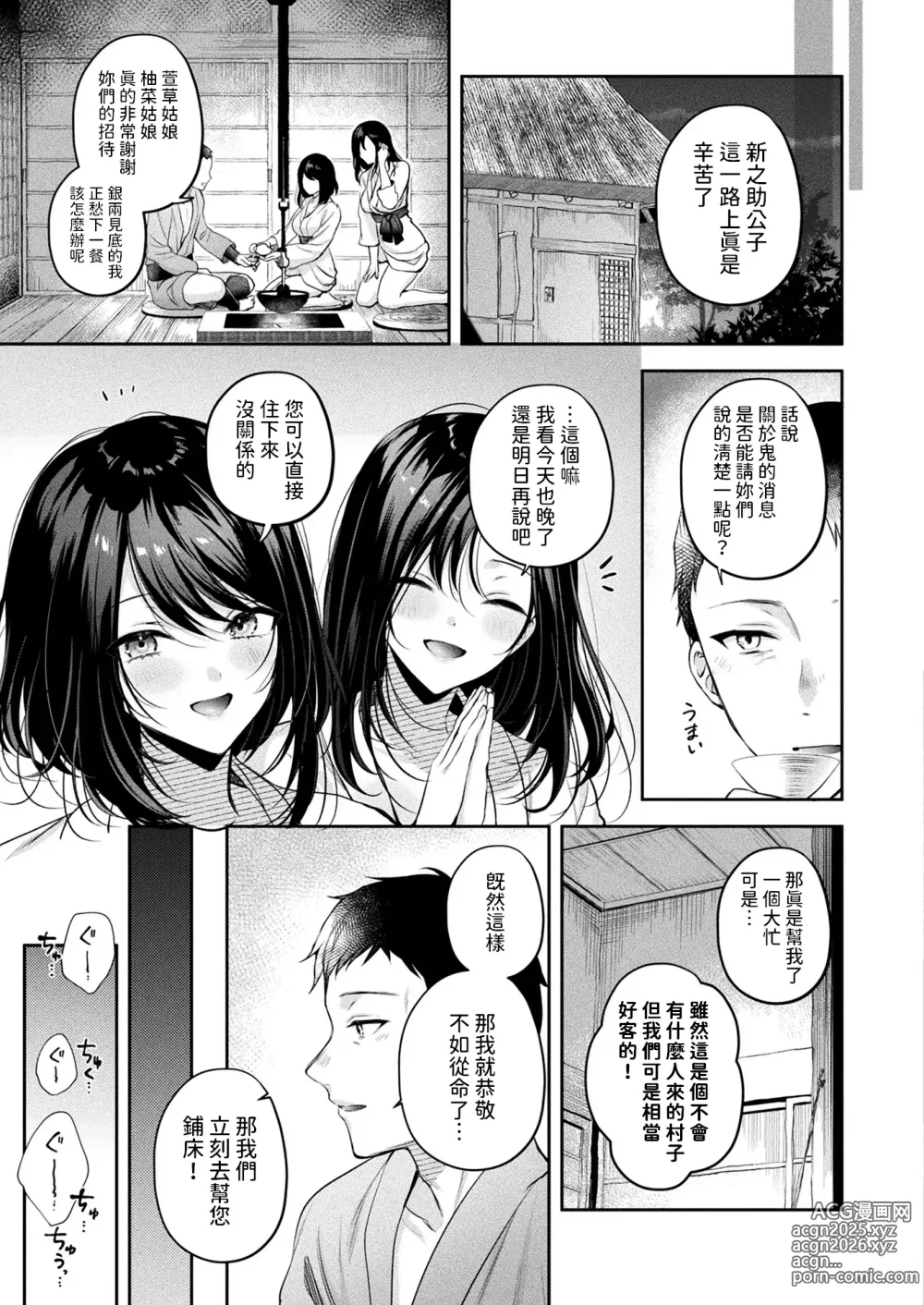 Page 3 of manga Oni Shimai Omotenashi Koubi