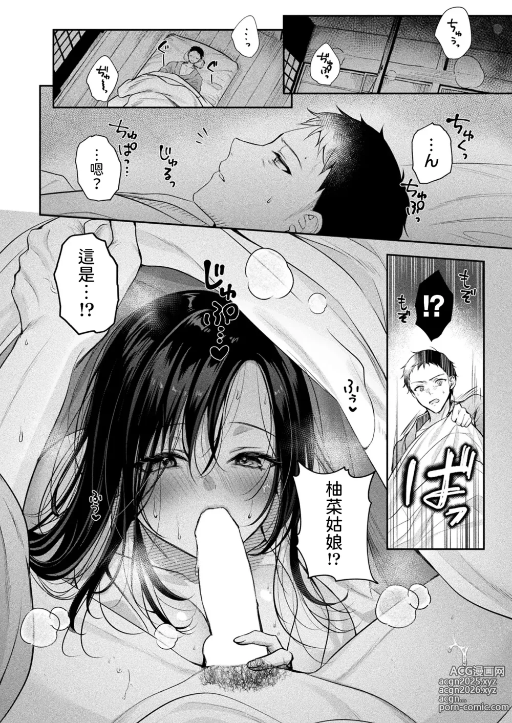 Page 4 of manga Oni Shimai Omotenashi Koubi