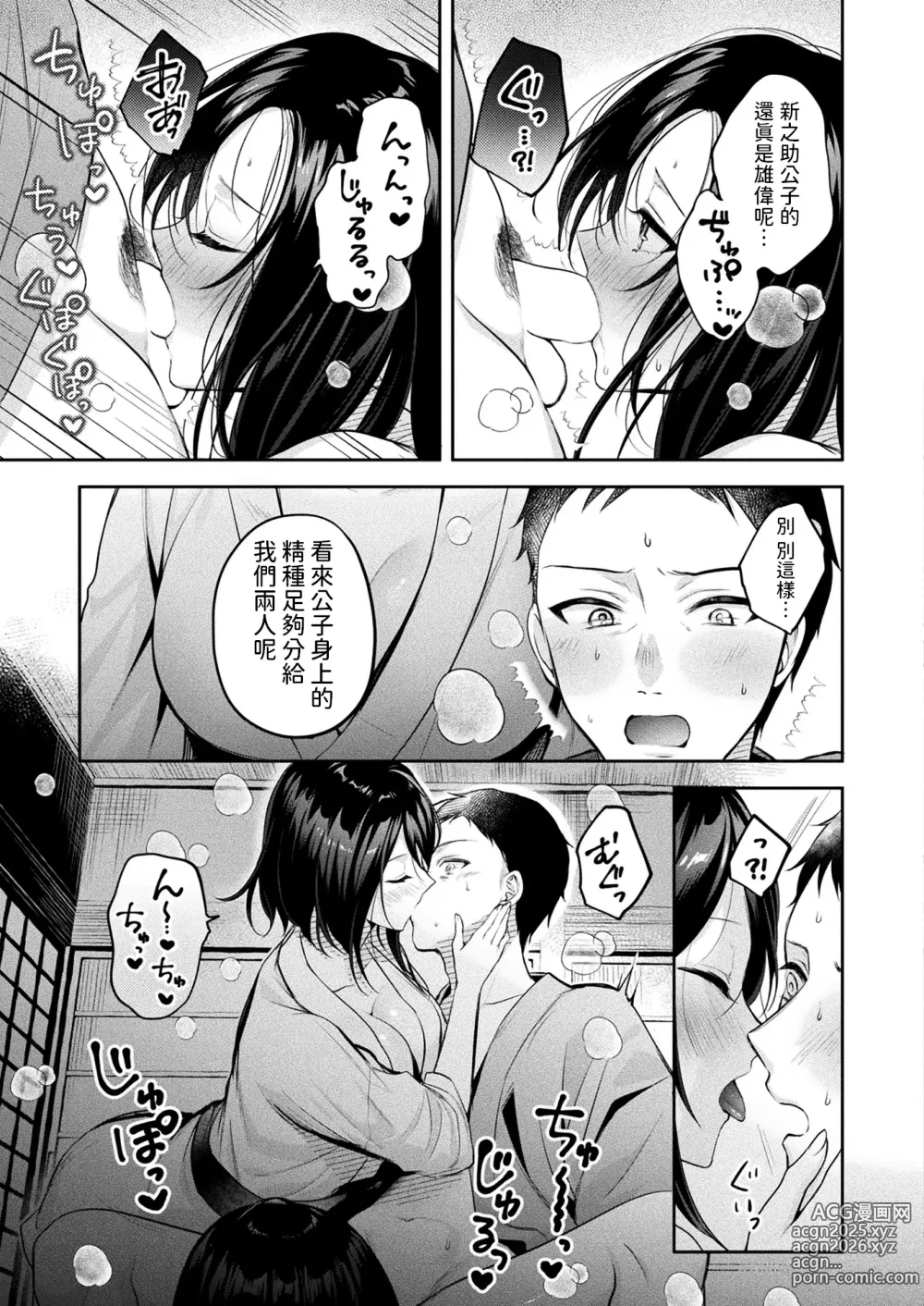 Page 5 of manga Oni Shimai Omotenashi Koubi