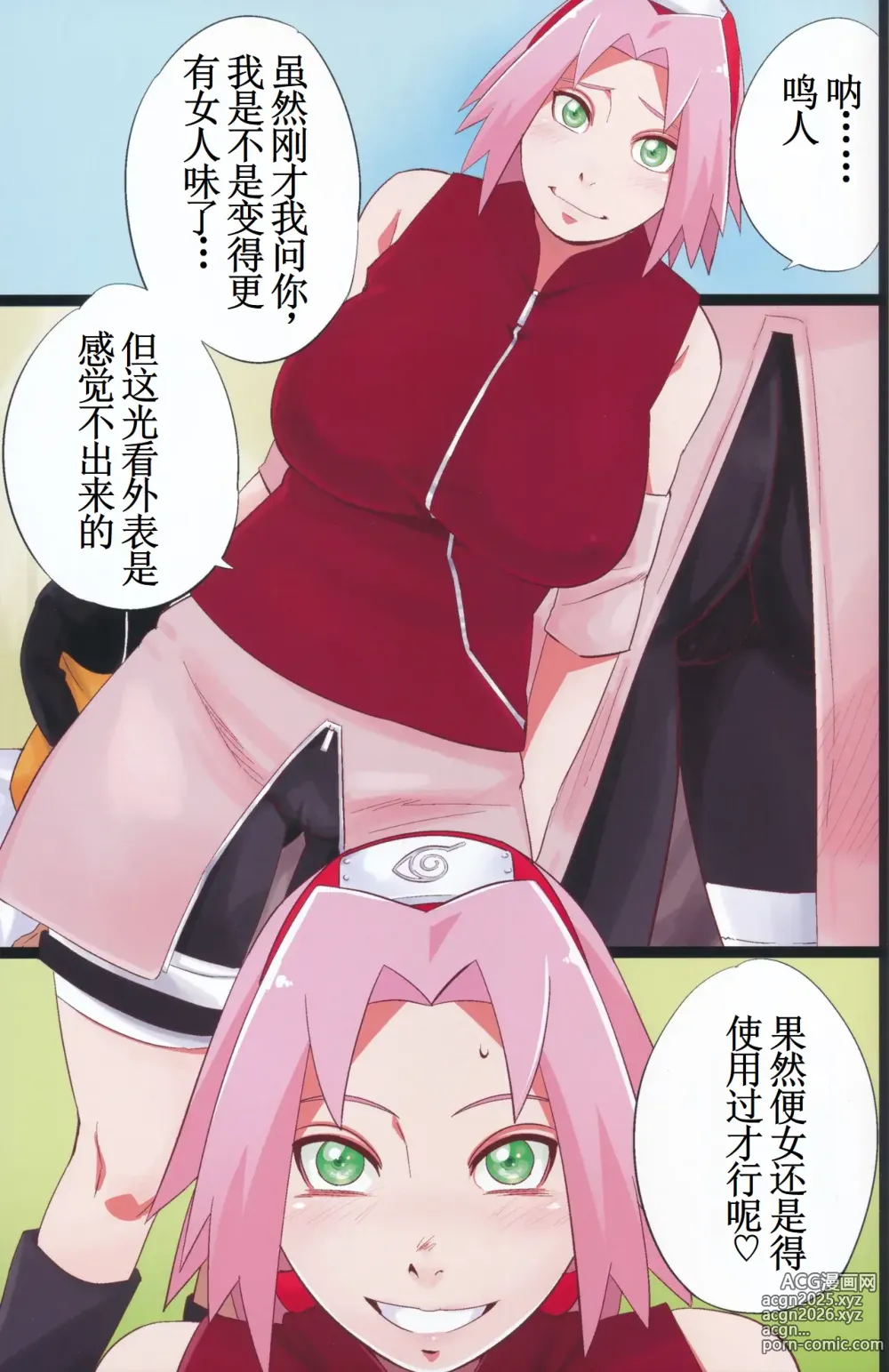 Page 2 of doujinshi NARUTOP PINK 104