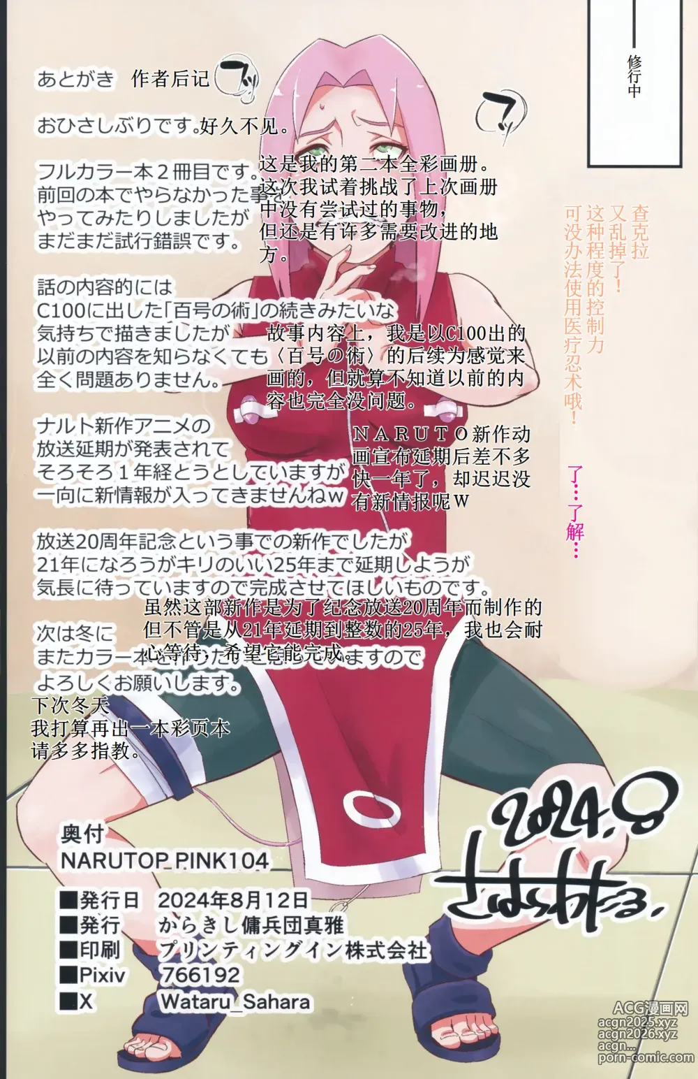 Page 23 of doujinshi NARUTOP PINK 104