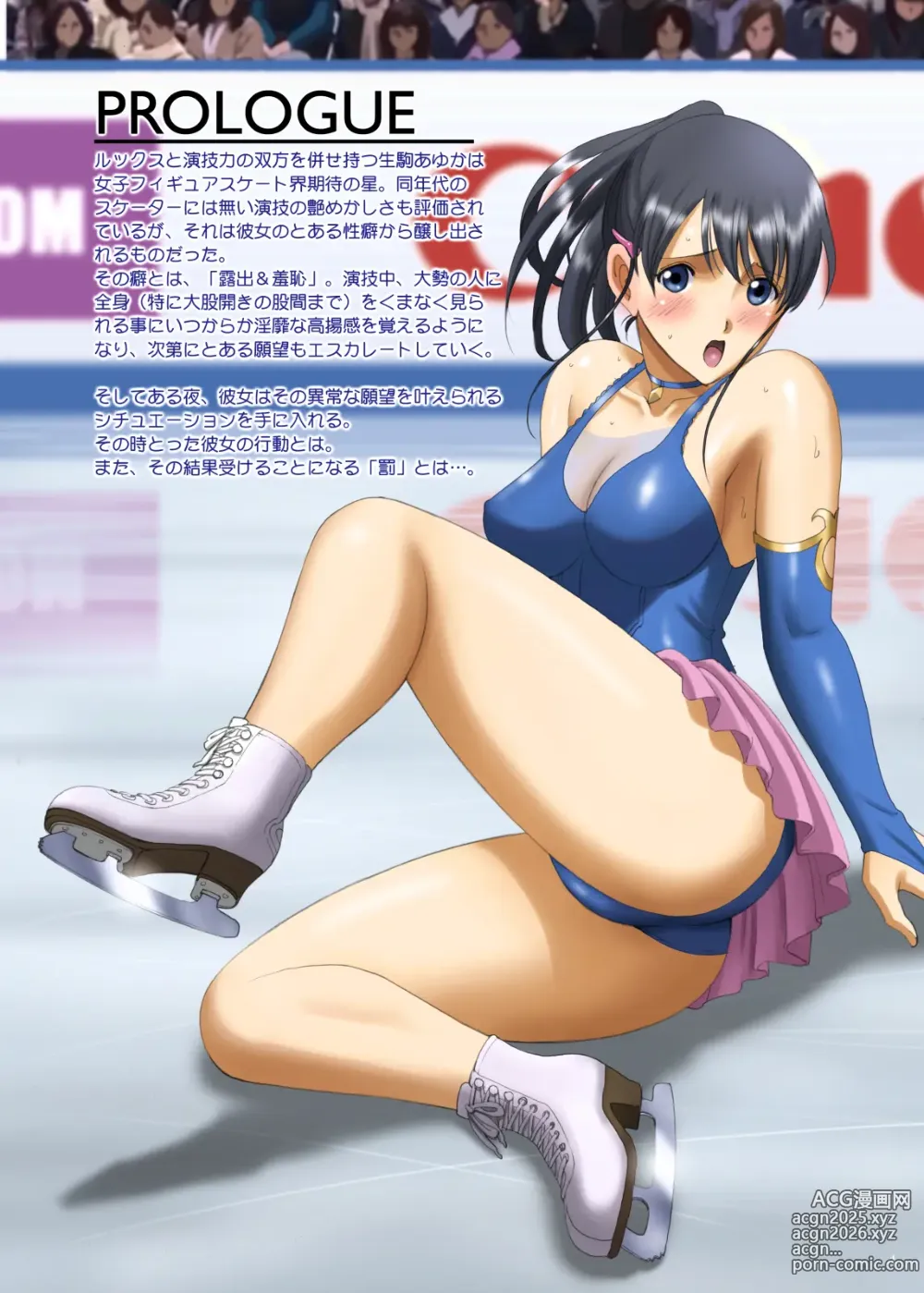 Page 4 of doujinshi Roshutsu Otome Kyou Comic Hadaka Skate wa Itsumo Dareka ni Mirarenagara… ~Ikoma Ayuka~