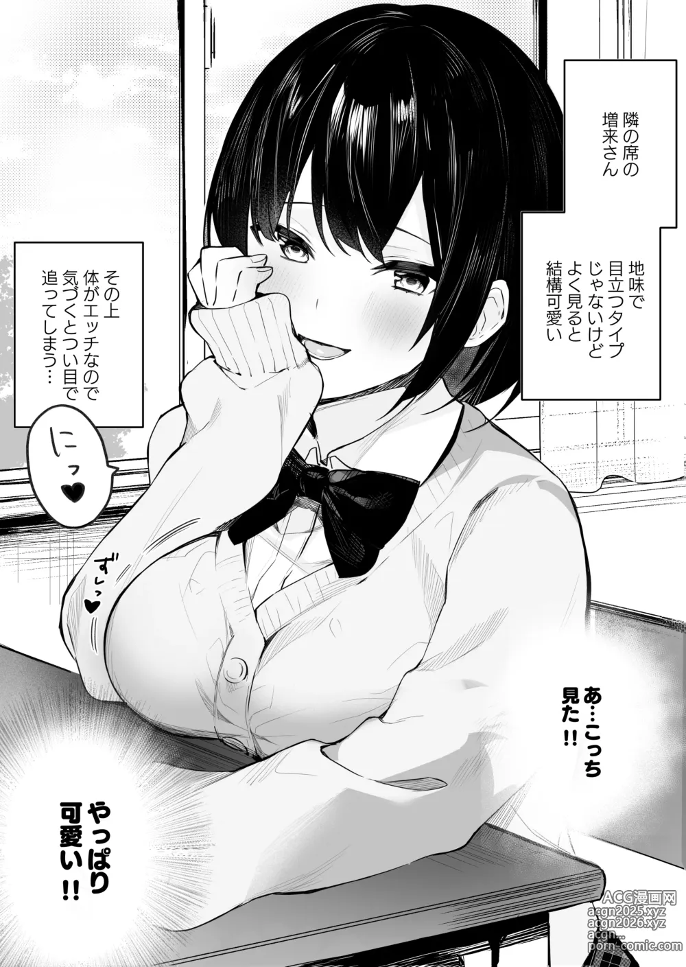 Page 2 of doujinshi Tonari no Ano ko wa Ero Haishinsha