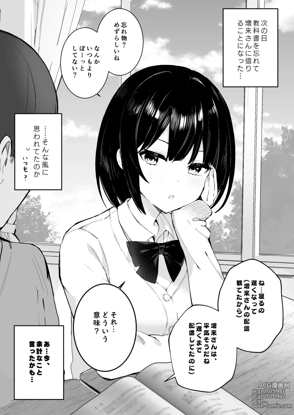Page 16 of doujinshi Tonari no Ano ko wa Ero Haishinsha