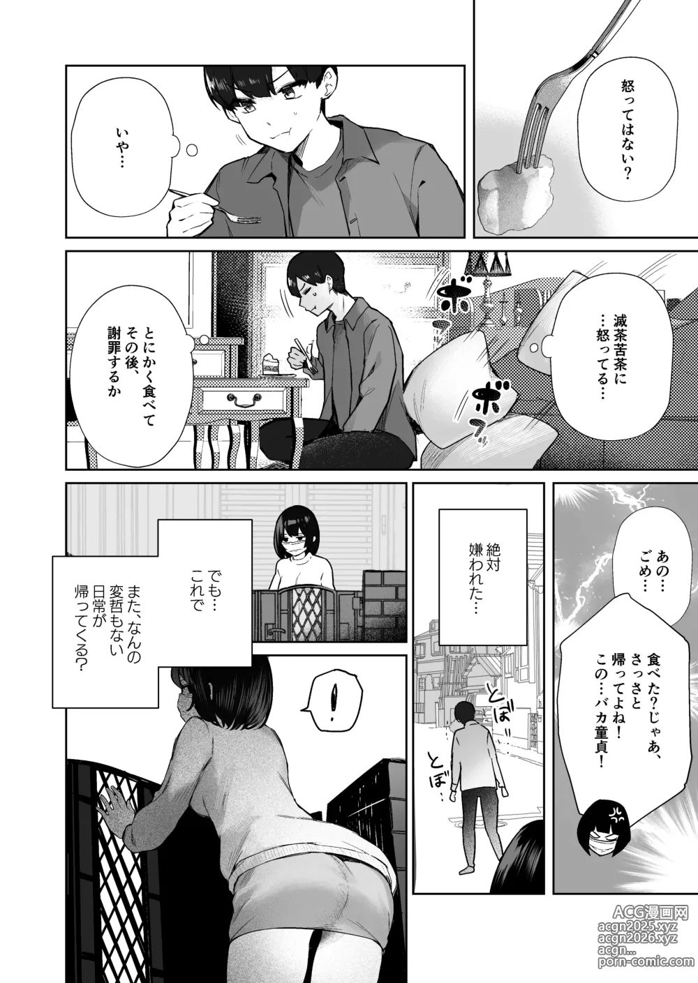 Page 73 of doujinshi Tonari no Ano ko wa Ero Haishinsha