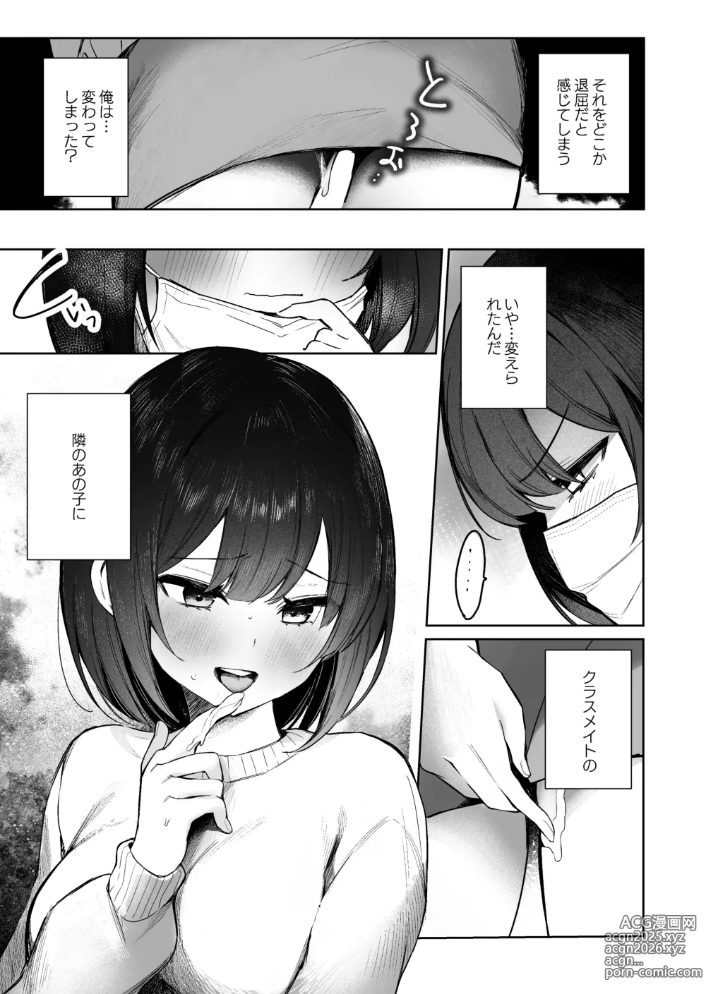Page 74 of doujinshi Tonari no Ano ko wa Ero Haishinsha