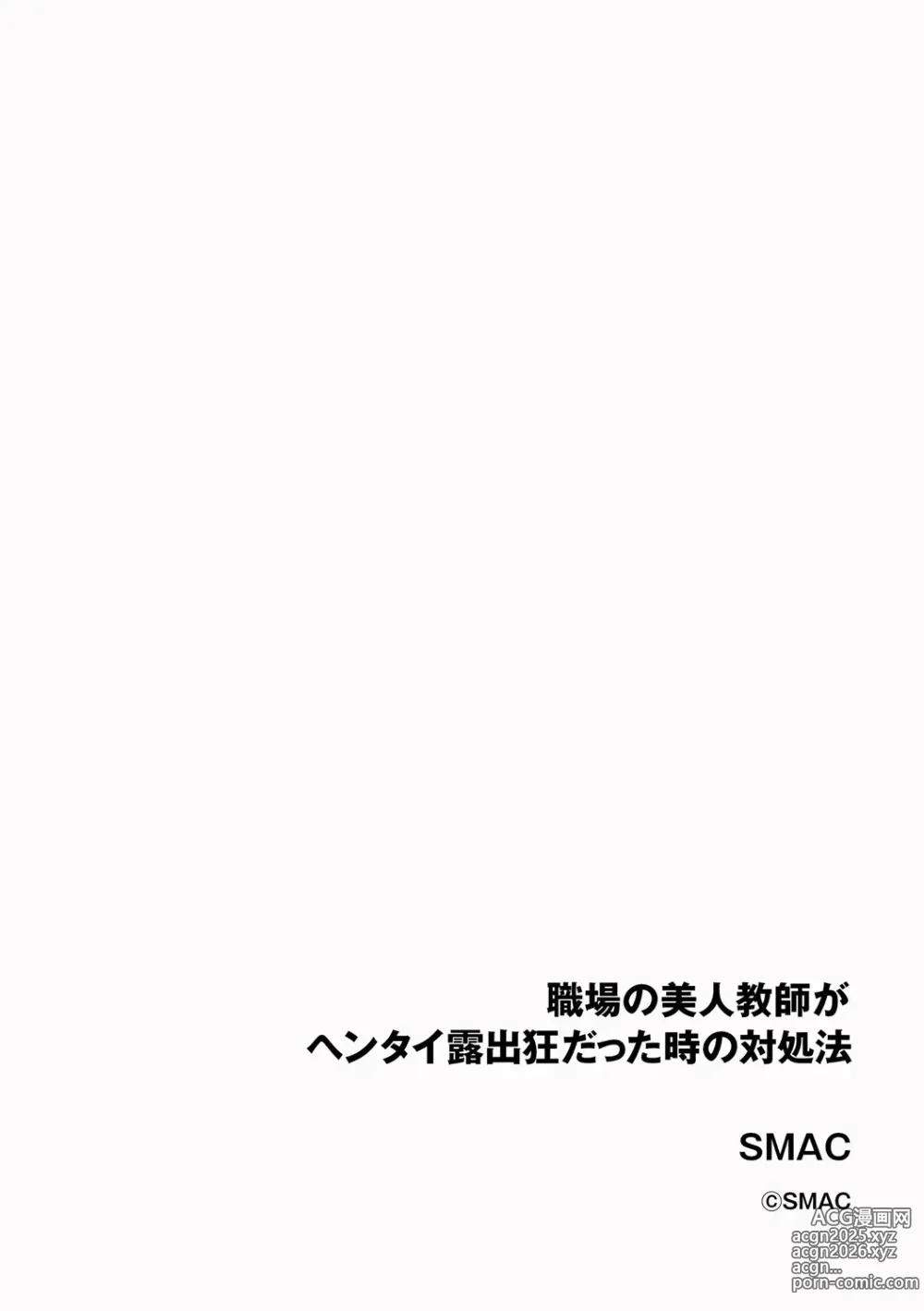 Page 2 of manga Shokuba no Bijin Kyoushi ga Hentai Roshutsukyou Datta Toki no Taishohou