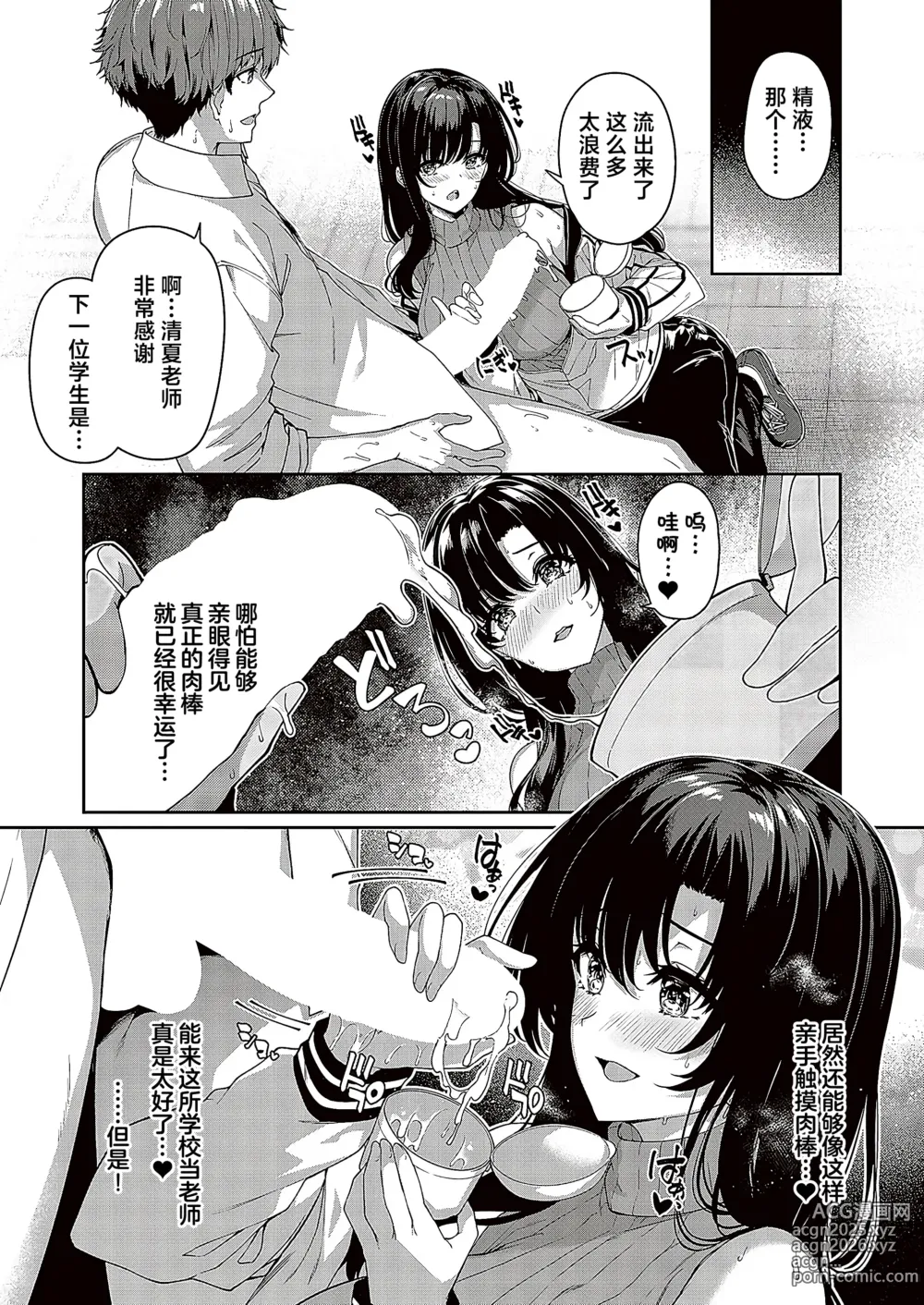 Page 4 of manga 逆转世界的风俗学园 episode 3
