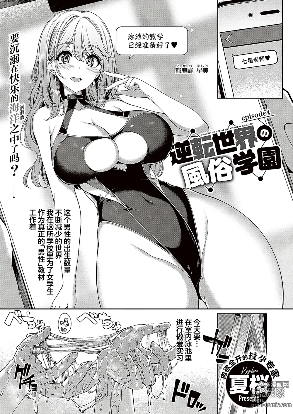 Page 2 of manga 逆转世界的风俗学园 episode 4