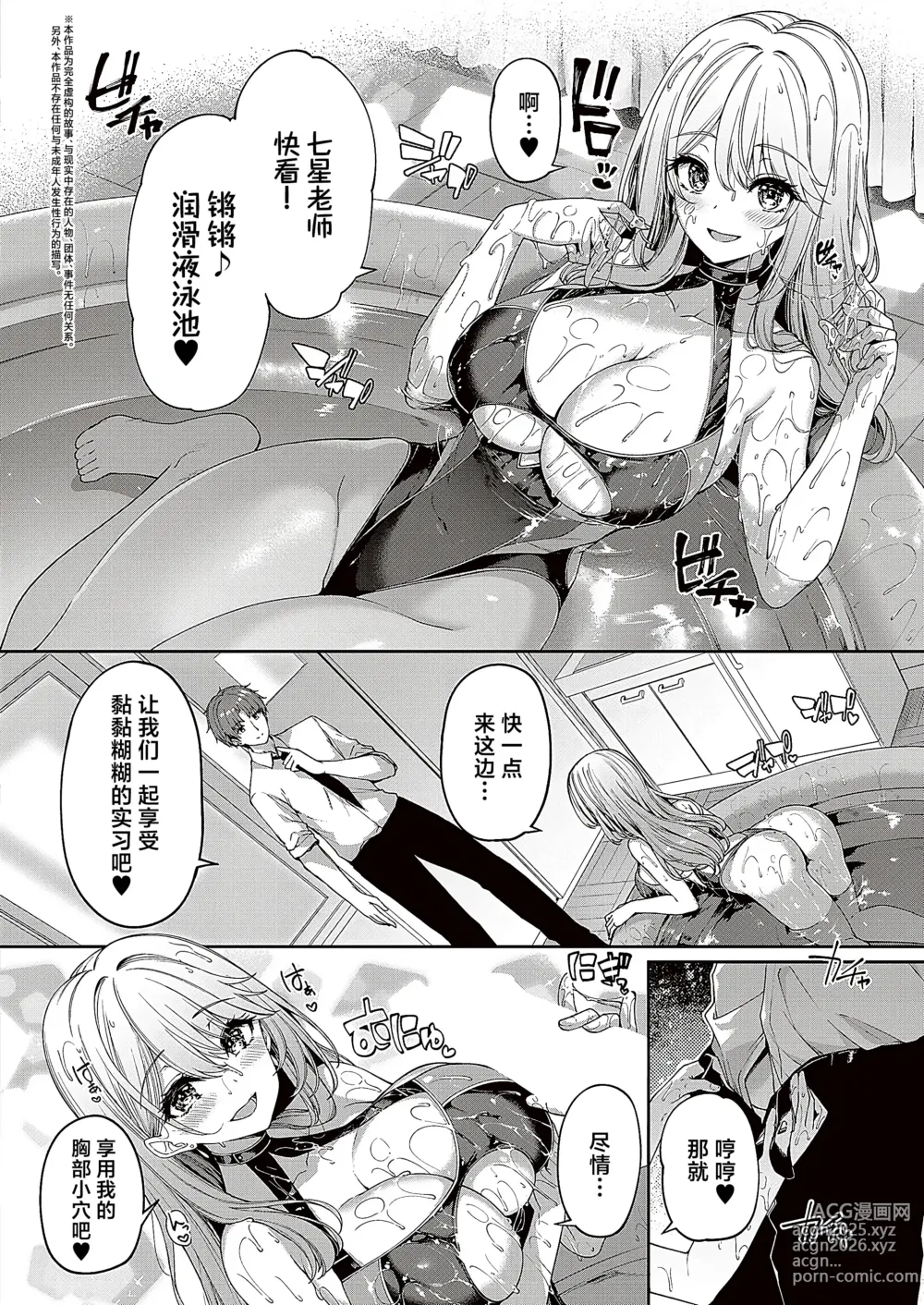 Page 3 of manga 逆转世界的风俗学园 episode 4