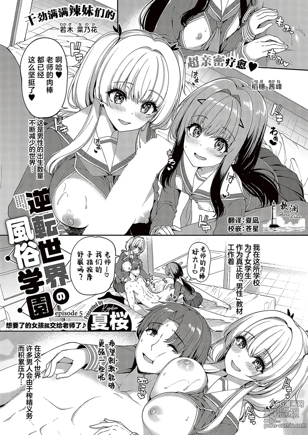 Page 1 of manga 逆转世界的风俗学园 episode 5