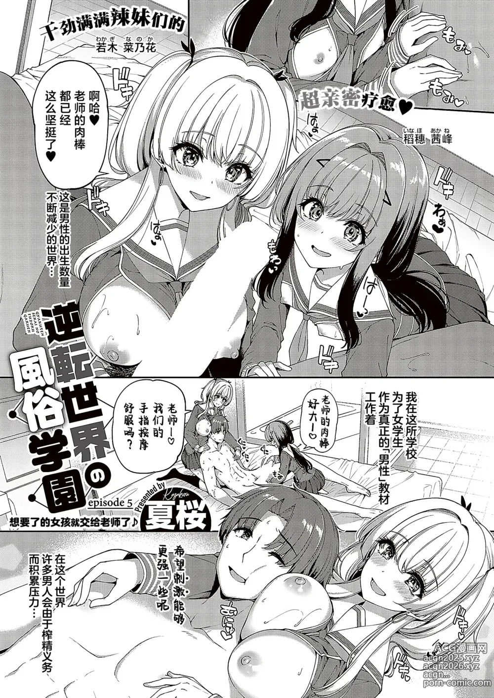 Page 2 of manga 逆转世界的风俗学园 episode 5