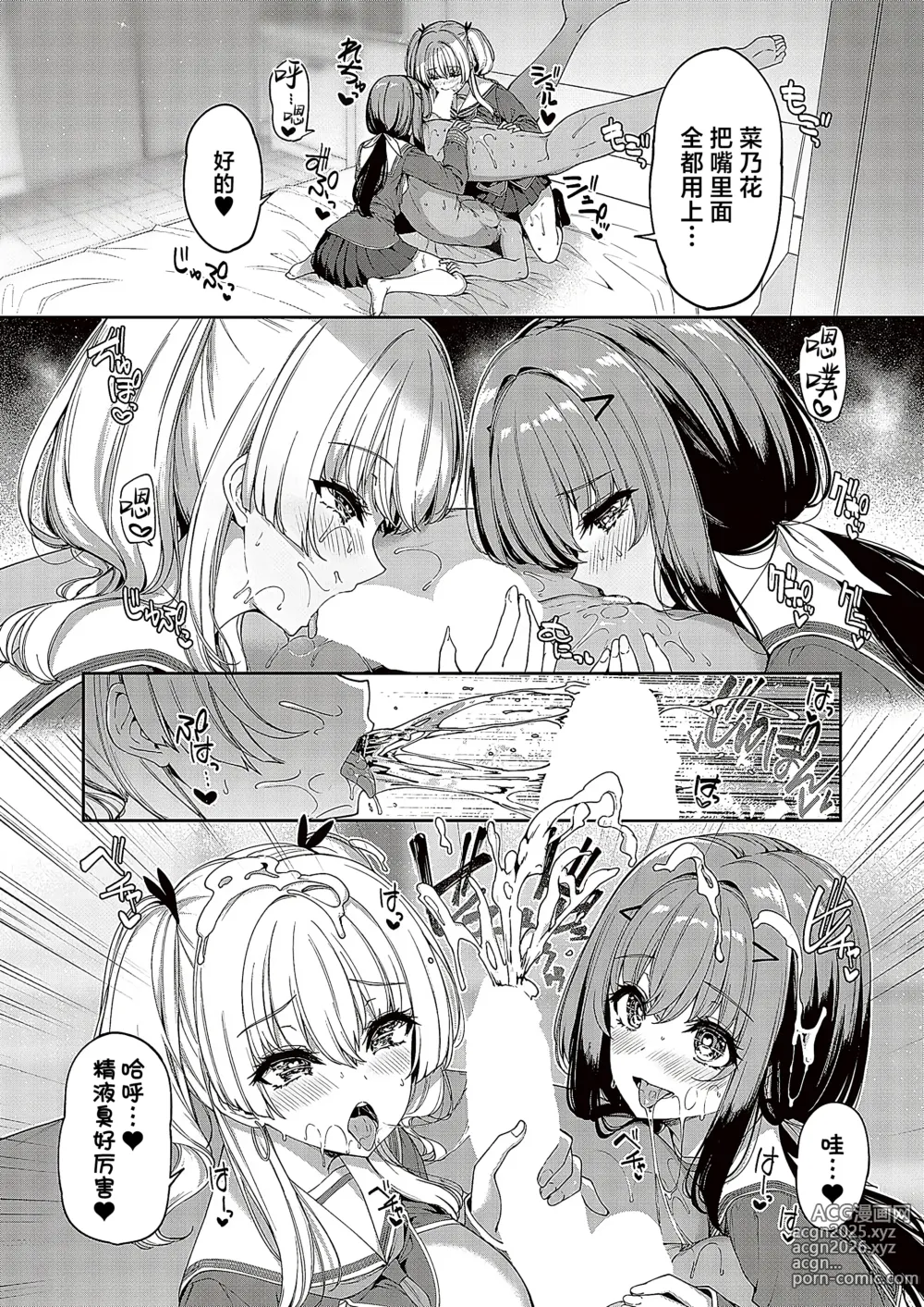 Page 5 of manga 逆转世界的风俗学园 episode 5