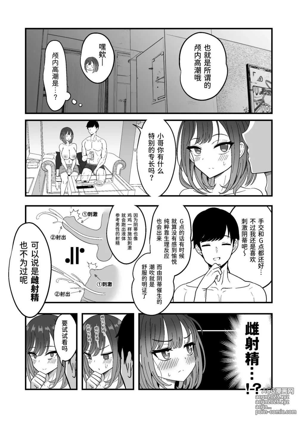 Page 25 of doujinshi Mesu Shasei Nyuumon
