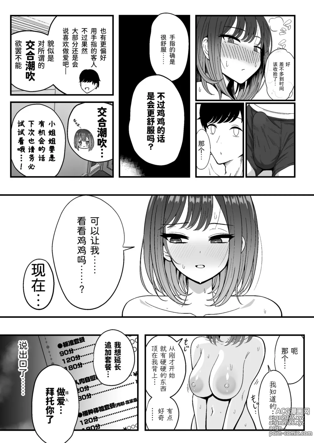 Page 34 of doujinshi Mesu Shasei Nyuumon