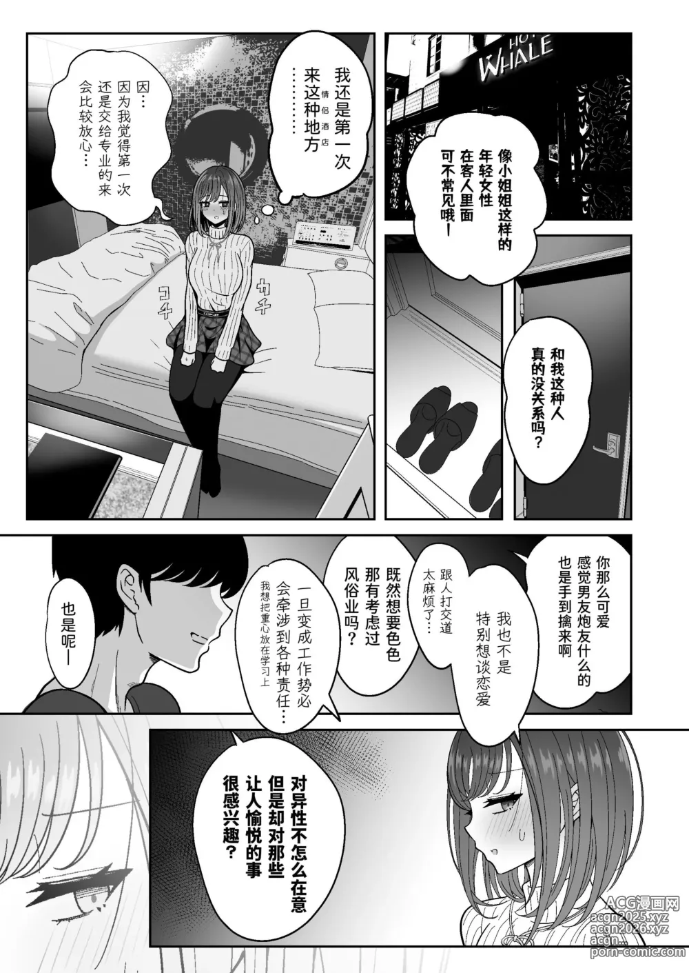 Page 5 of doujinshi Mesu Shasei Nyuumon