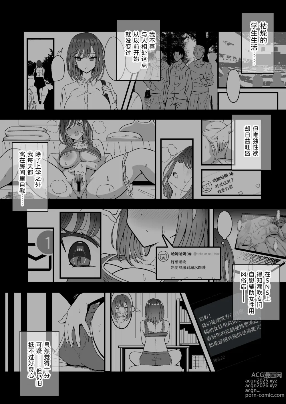 Page 6 of doujinshi Mesu Shasei Nyuumon