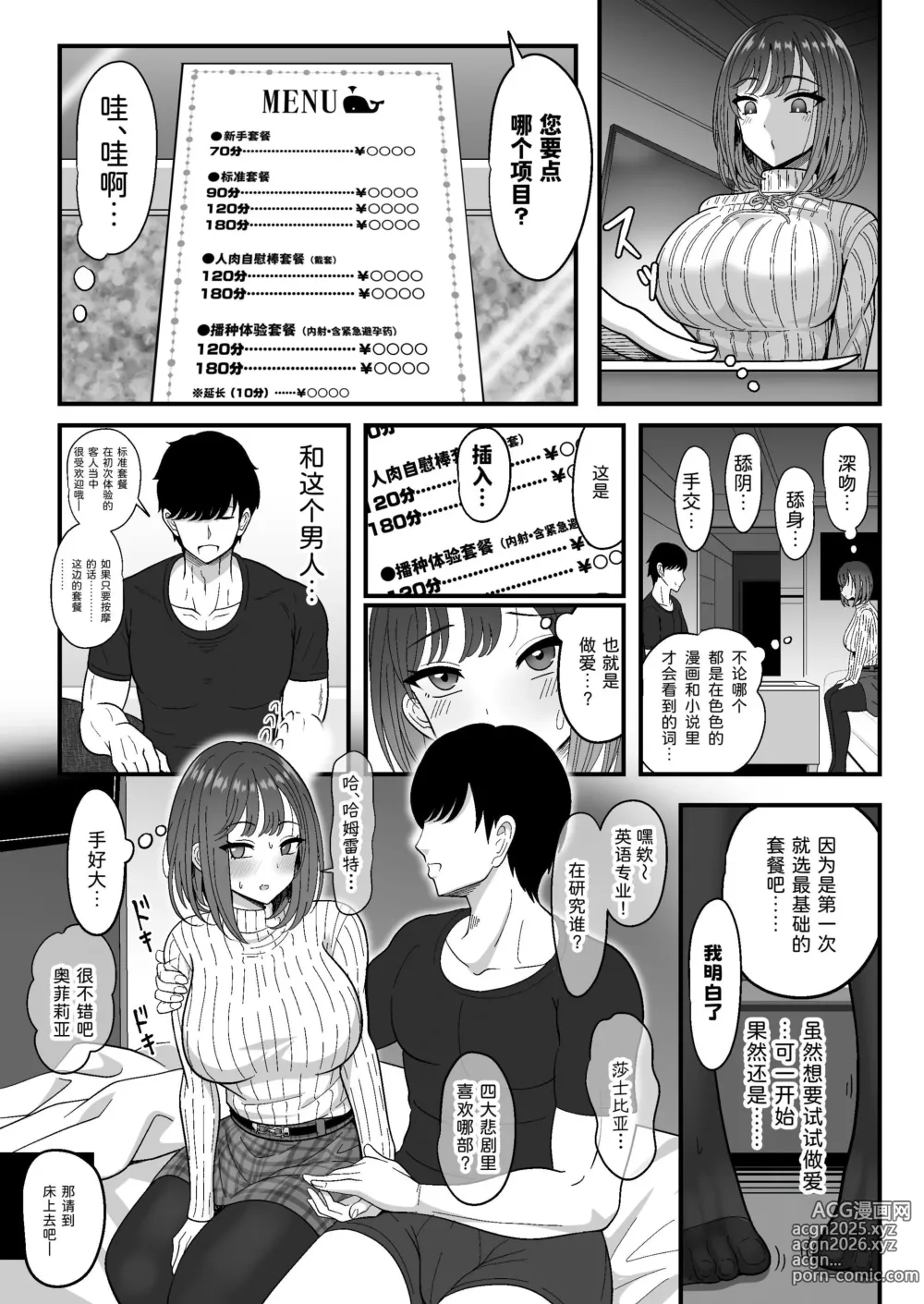 Page 7 of doujinshi Mesu Shasei Nyuumon