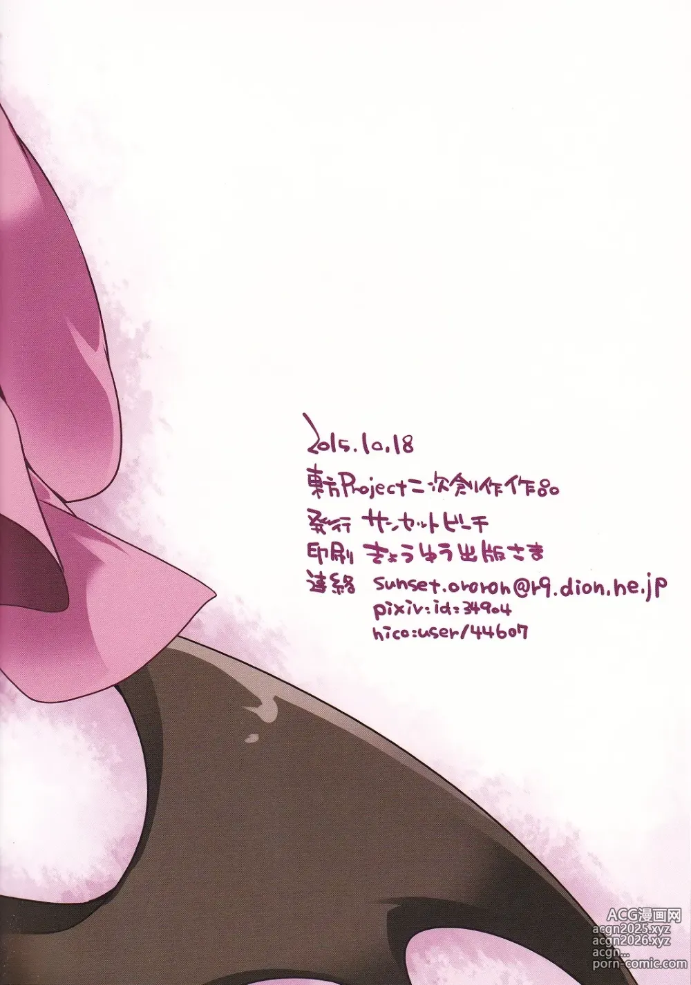 Page 28 of doujinshi 牛奶混合液幻想
