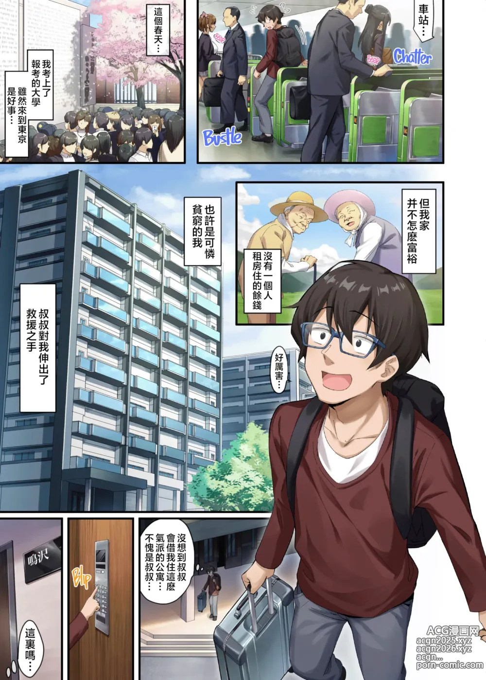 Page 2 of doujinshi 家庭教師として居候したはずが、エロいギャル達とセックスばかりしています。1-2