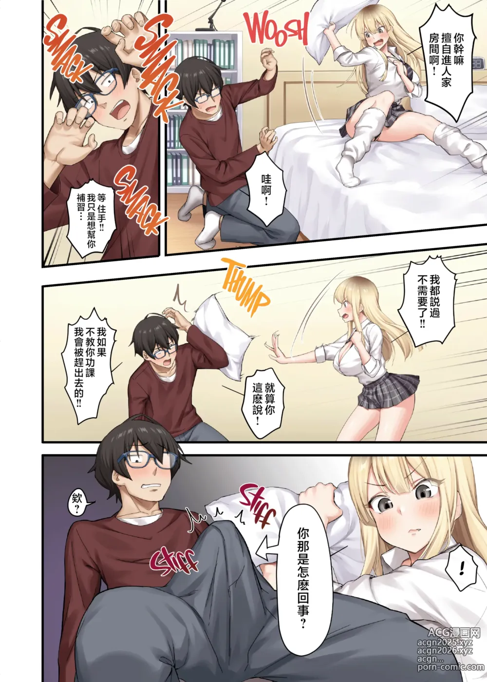 Page 12 of doujinshi 家庭教師として居候したはずが、エロいギャル達とセックスばかりしています。1-2