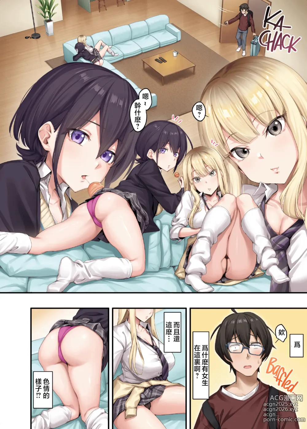 Page 3 of doujinshi 家庭教師として居候したはずが、エロいギャル達とセックスばかりしています。1-2