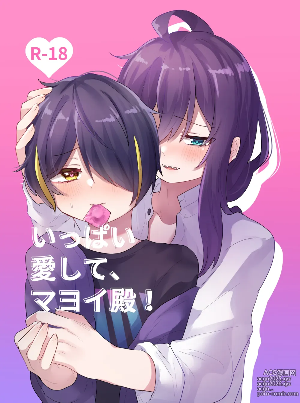 Page 1 of doujinshi いっぱい愛して、マヨイ殿!
