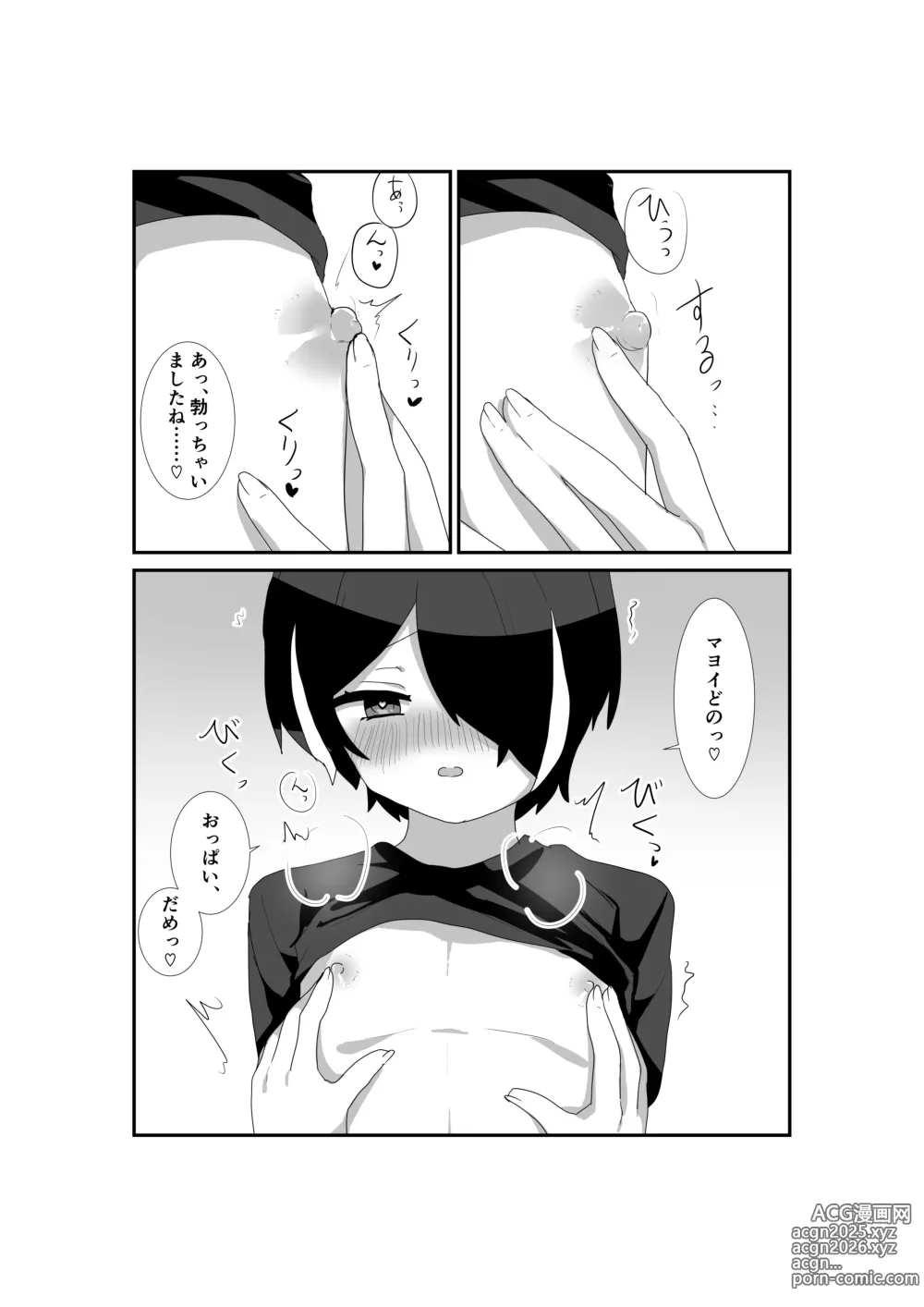 Page 11 of doujinshi いっぱい愛して、マヨイ殿!