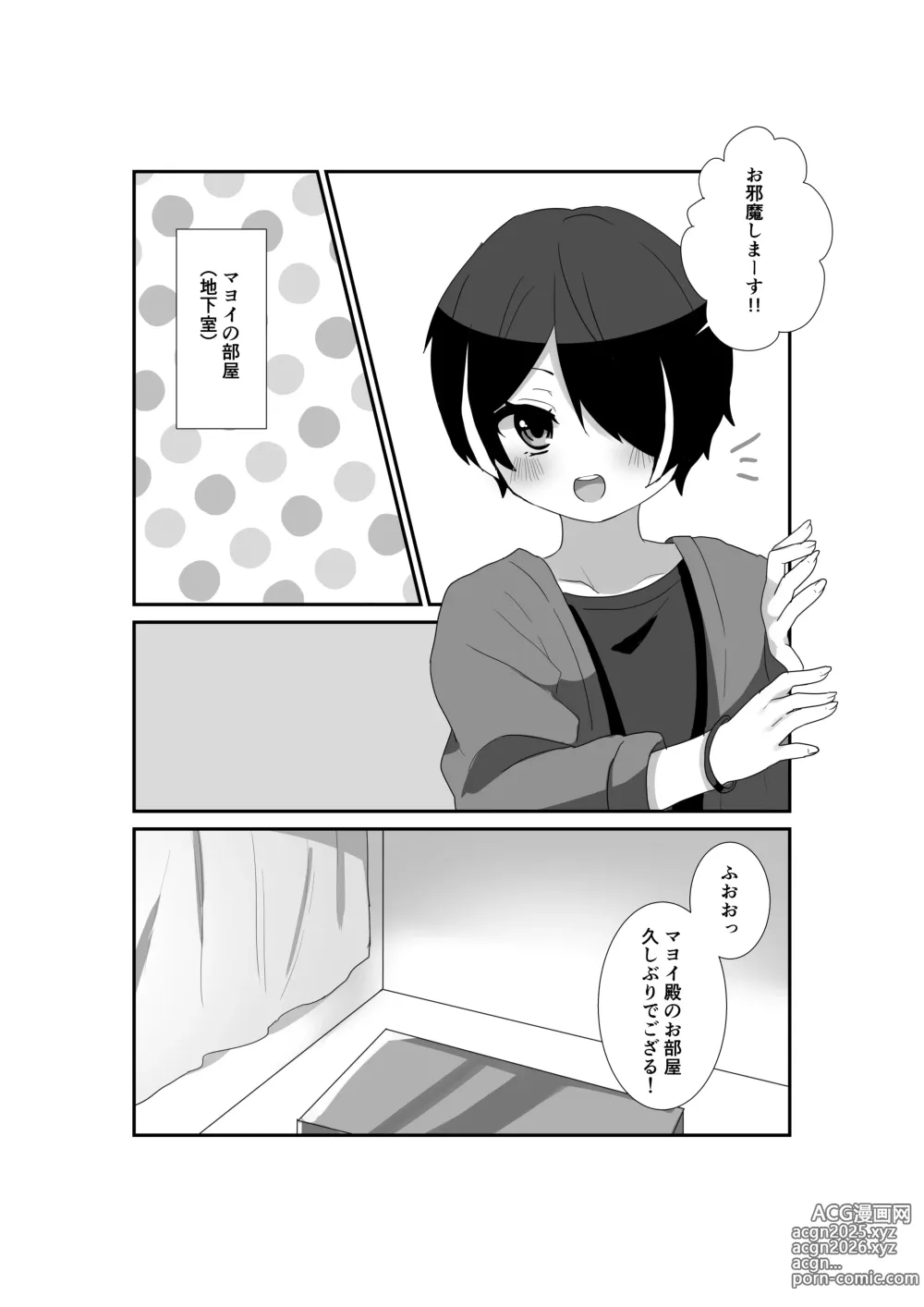 Page 3 of doujinshi いっぱい愛して、マヨイ殿!