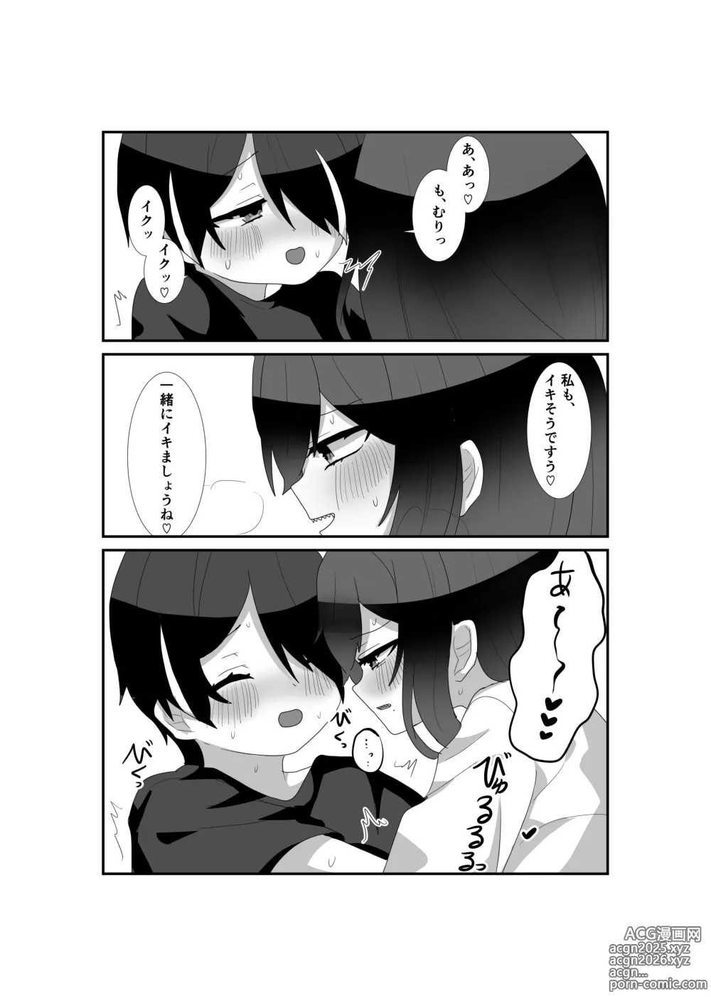 Page 23 of doujinshi いっぱい愛して、マヨイ殿!