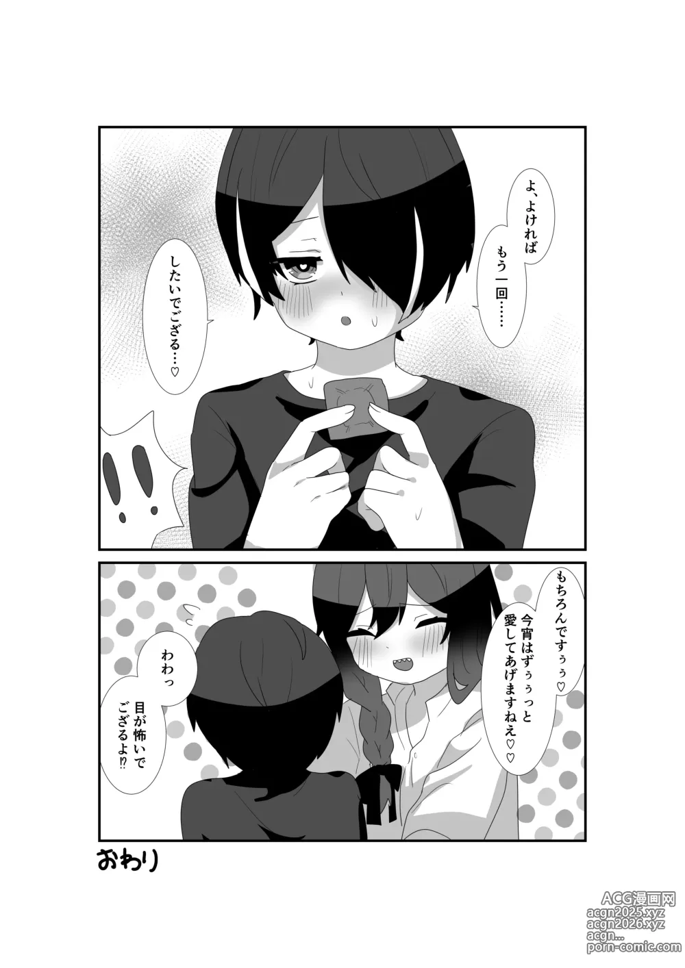 Page 25 of doujinshi いっぱい愛して、マヨイ殿!