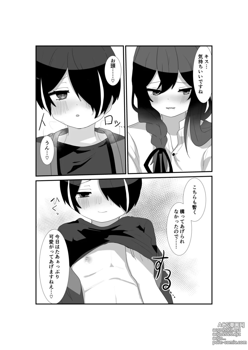 Page 10 of doujinshi いっぱい愛して、マヨイ殿!