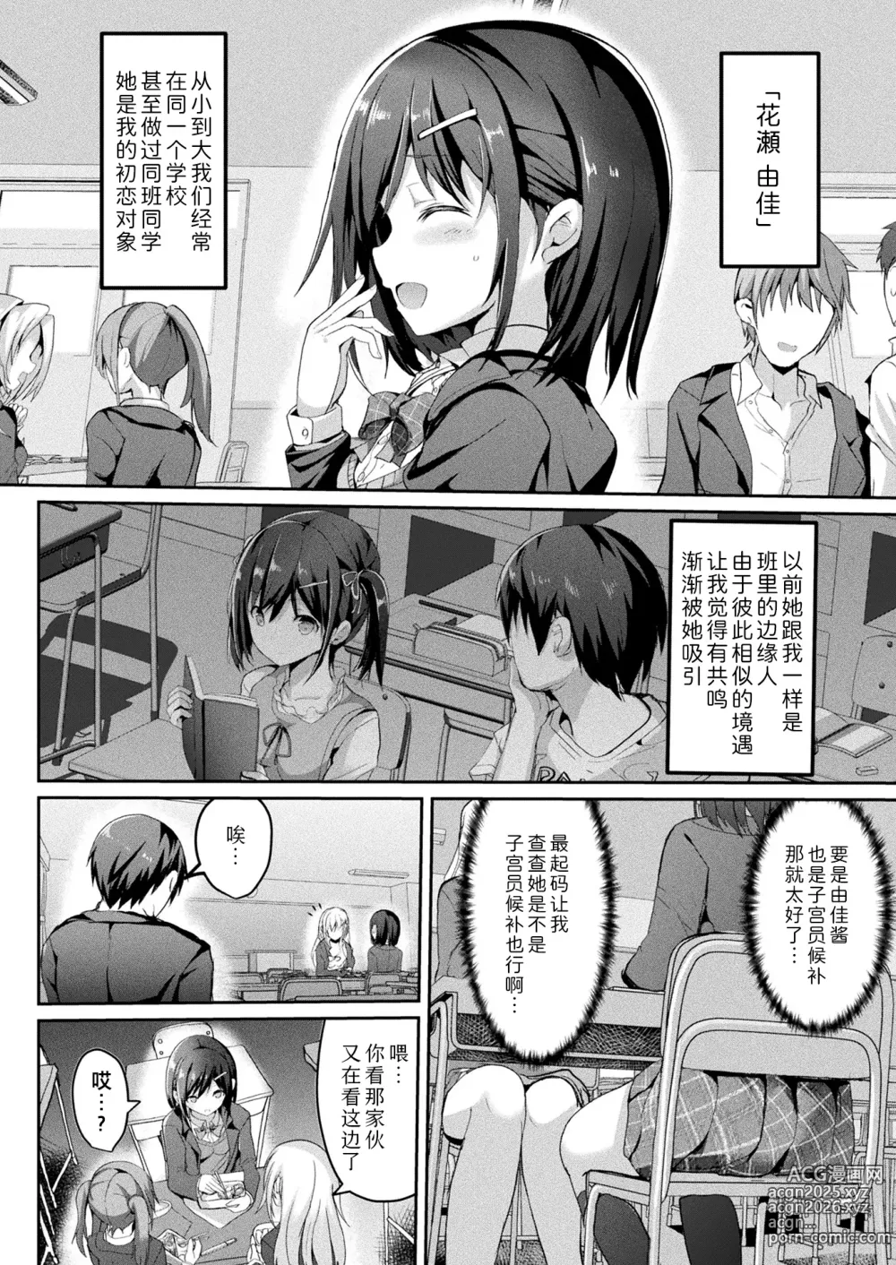 Page 2 of manga 绝对受孕执行令!～公认配种士的逆袭～ 第二条