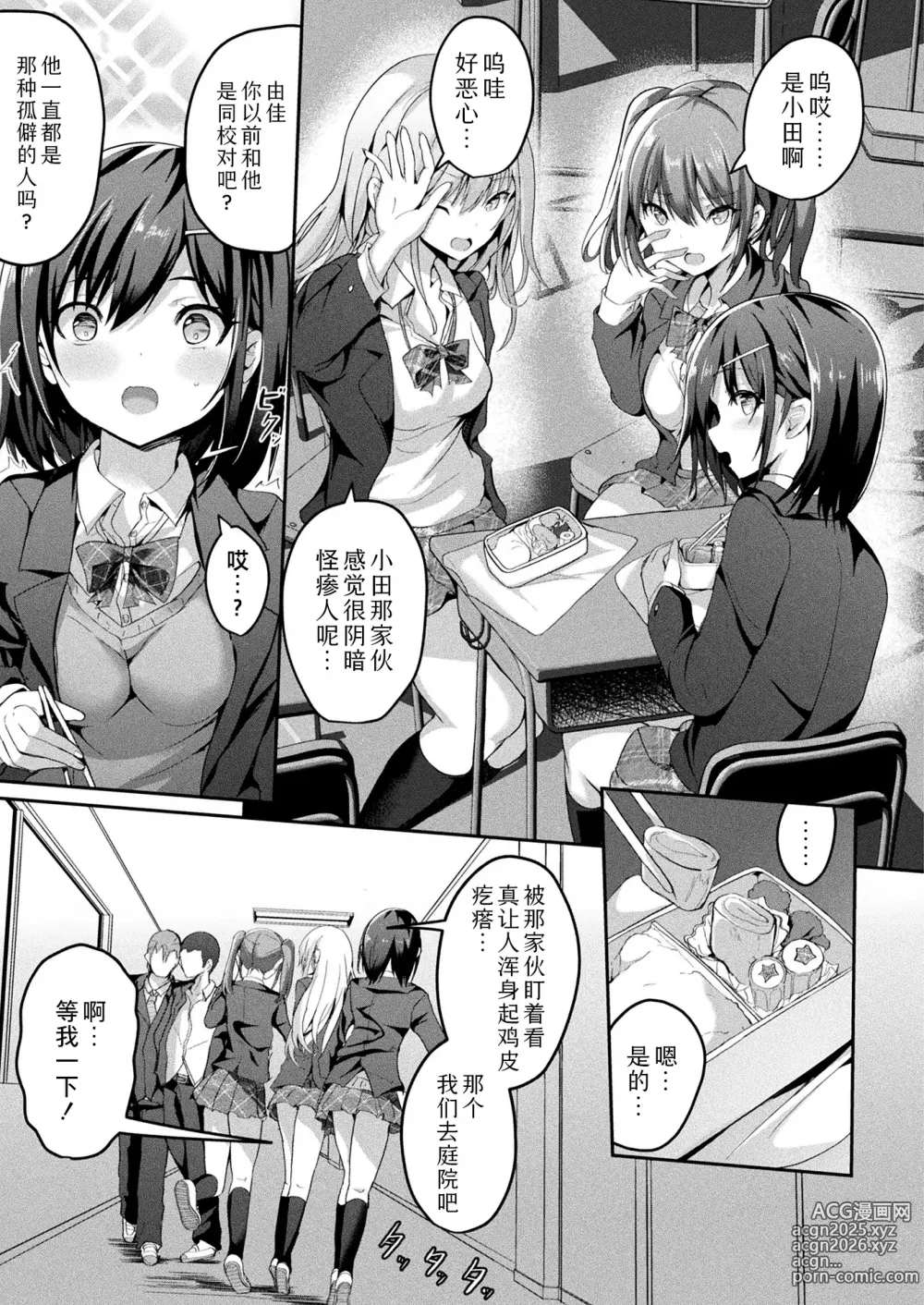 Page 3 of manga 绝对受孕执行令!～公认配种士的逆袭～ 第二条
