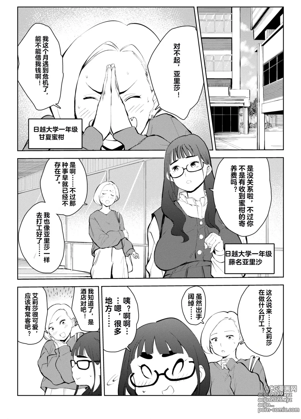 Page 2 of doujinshi Fuuzoku de Hataraiteru Koto ga Daigaku de Barete Taihen na Me ni Atta...