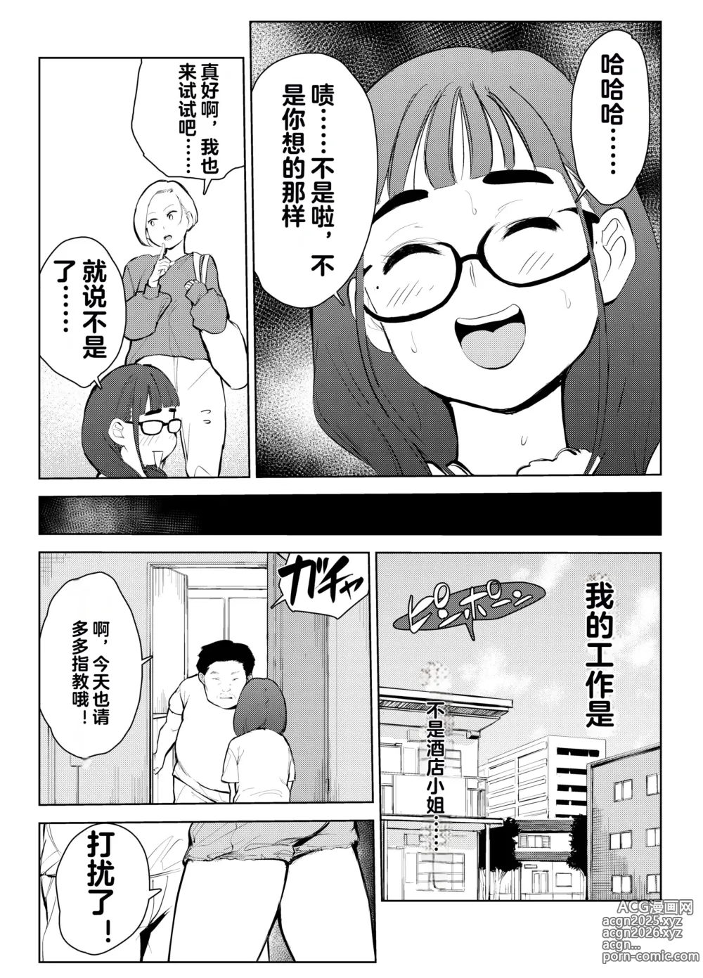 Page 3 of doujinshi Fuuzoku de Hataraiteru Koto ga Daigaku de Barete Taihen na Me ni Atta...