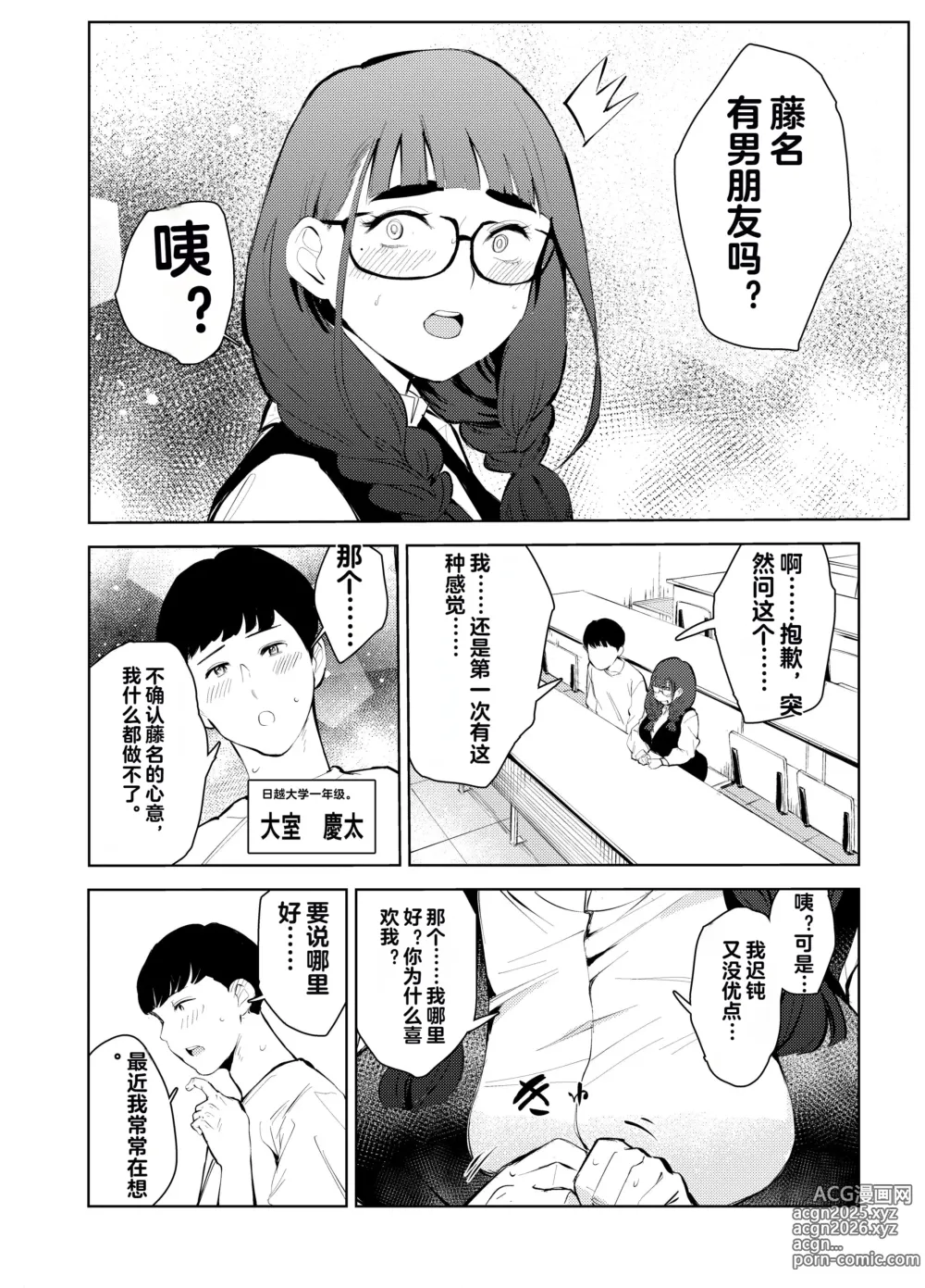 Page 9 of doujinshi Fuuzoku de Hataraiteru Koto ga Daigaku de Barete Taihen na Me ni Atta...