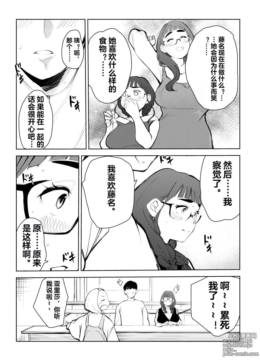 Page 10 of doujinshi Fuuzoku de Hataraiteru Koto ga Daigaku de Barete Taihen na Me ni Atta...
