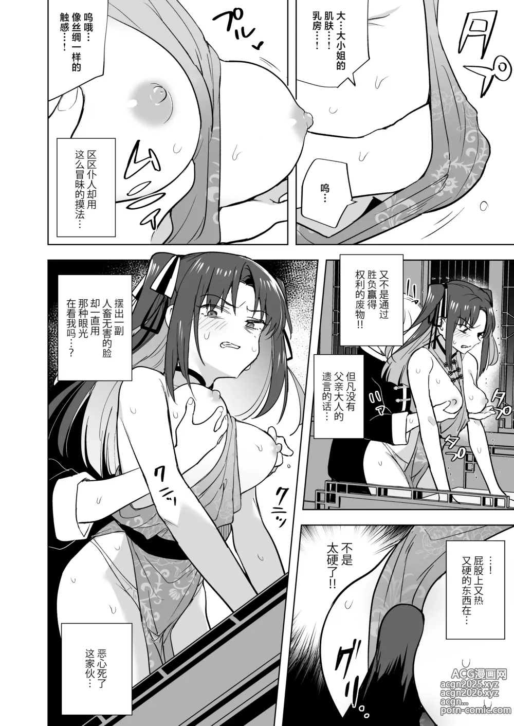 Page 14 of doujinshi 听好了快往我的里面播种！！ 〜强硬的大小姐、成为了自家仆人的未婚妻被开发这事